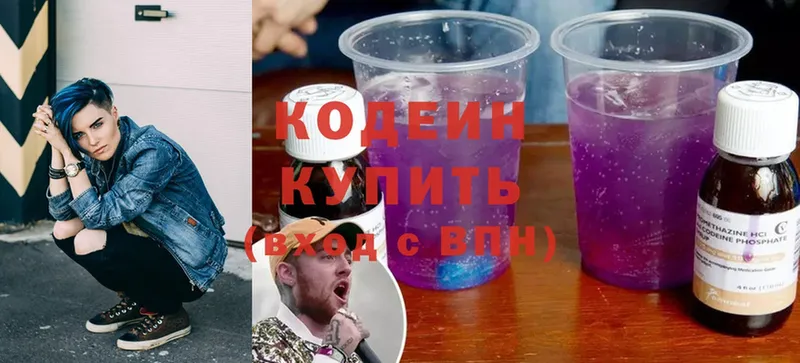 Кодеин Purple Drank  Новокузнецк 